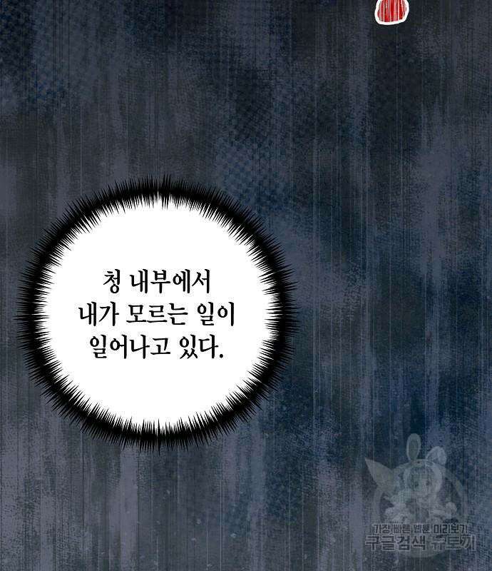 국세청 망나니 82화 84
