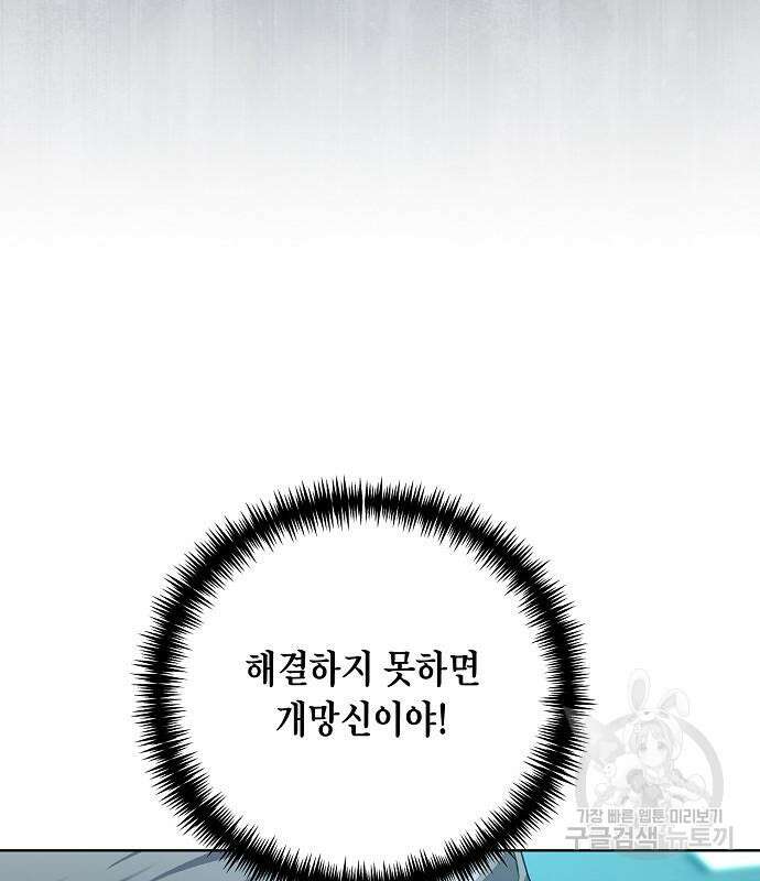 국세청 망나니 82화 86