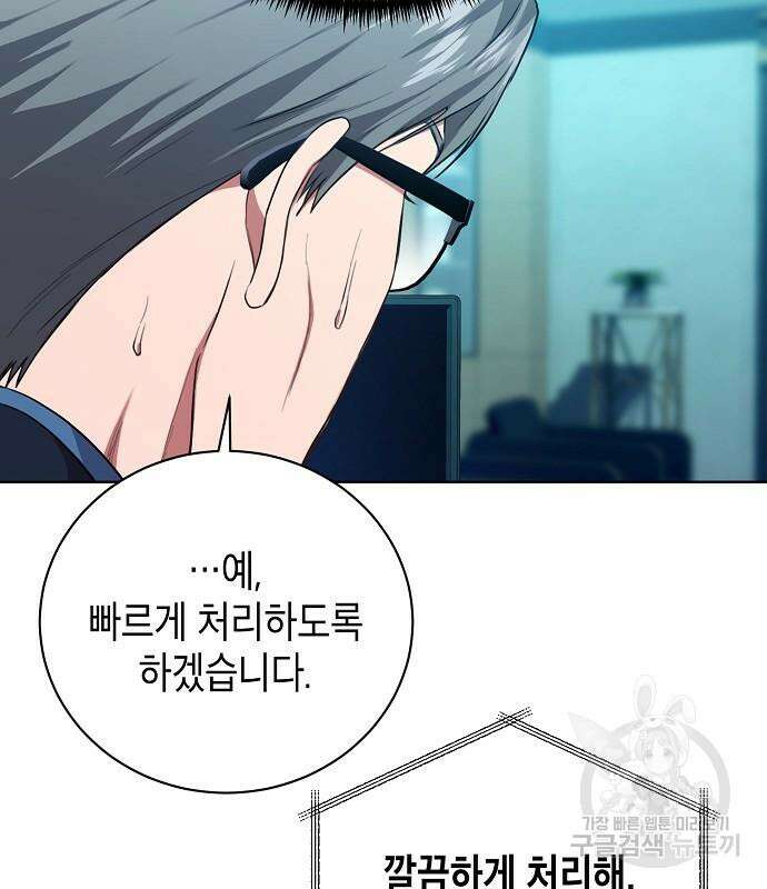 국세청 망나니 82화 87