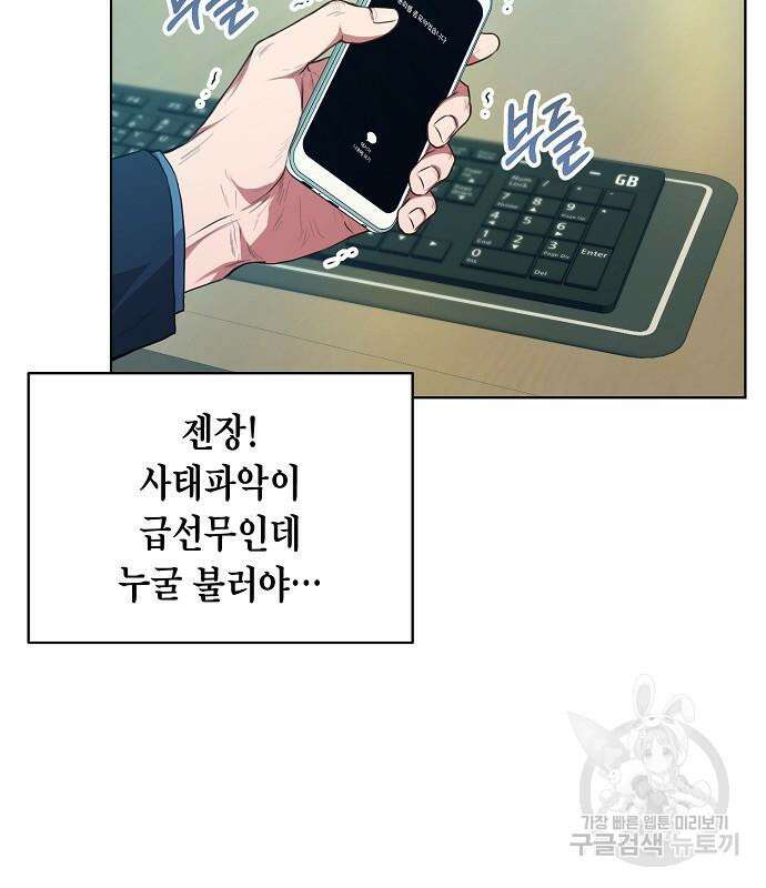 국세청 망나니 82화 89