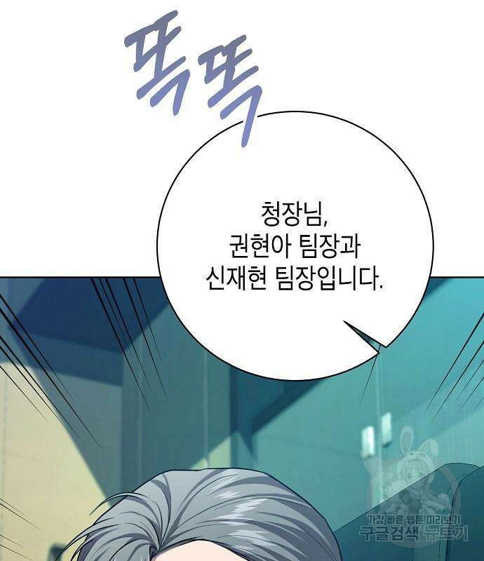국세청 망나니 82화 90