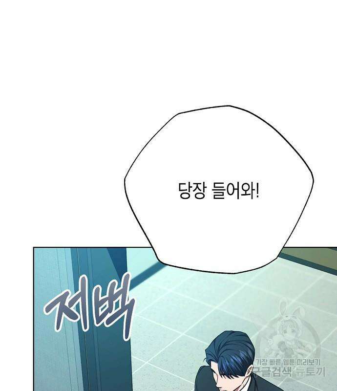 국세청 망나니 82화 93