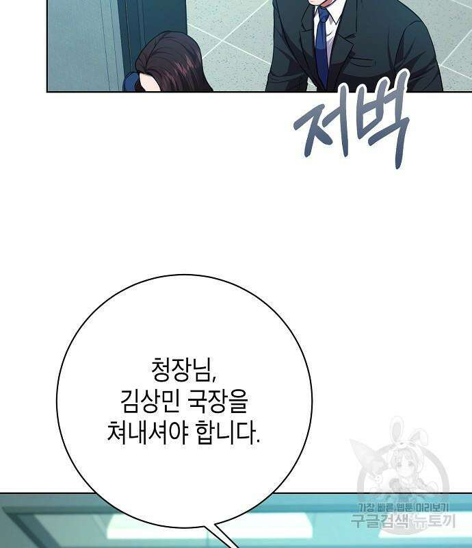 국세청 망나니 82화 94