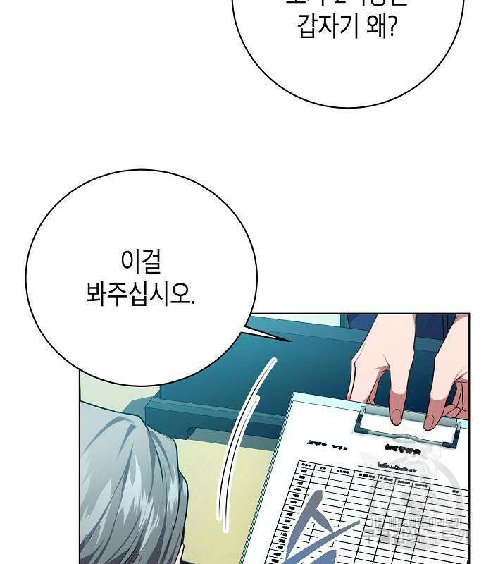 국세청 망나니 82화 96