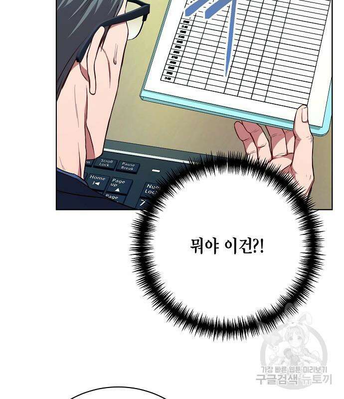 국세청 망나니 82화 97
