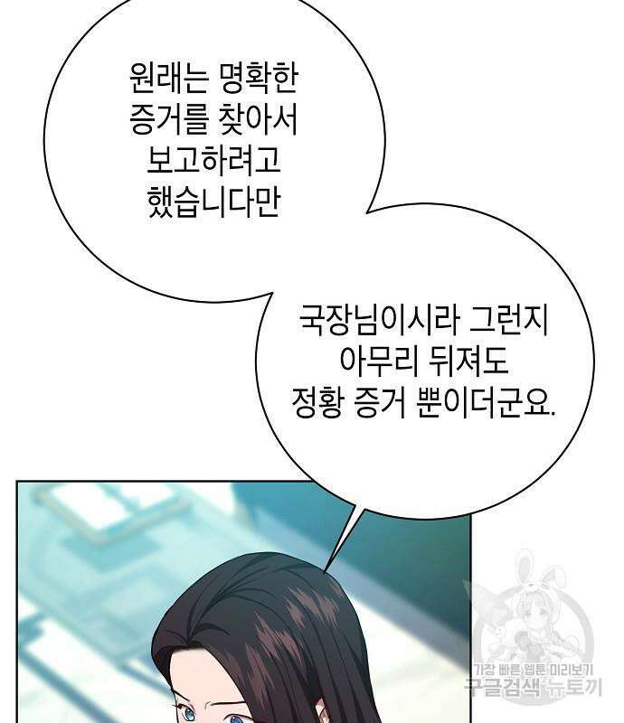 국세청 망나니 82화 98