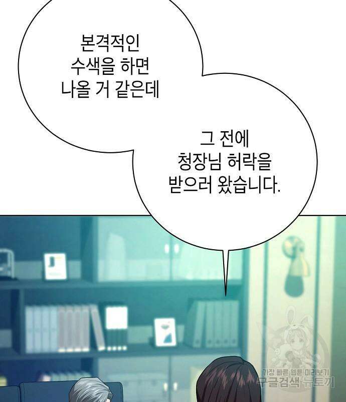 국세청 망나니 82화 101