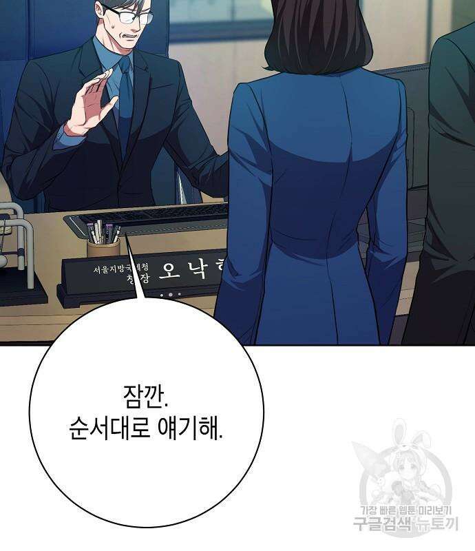 국세청 망나니 82화 102