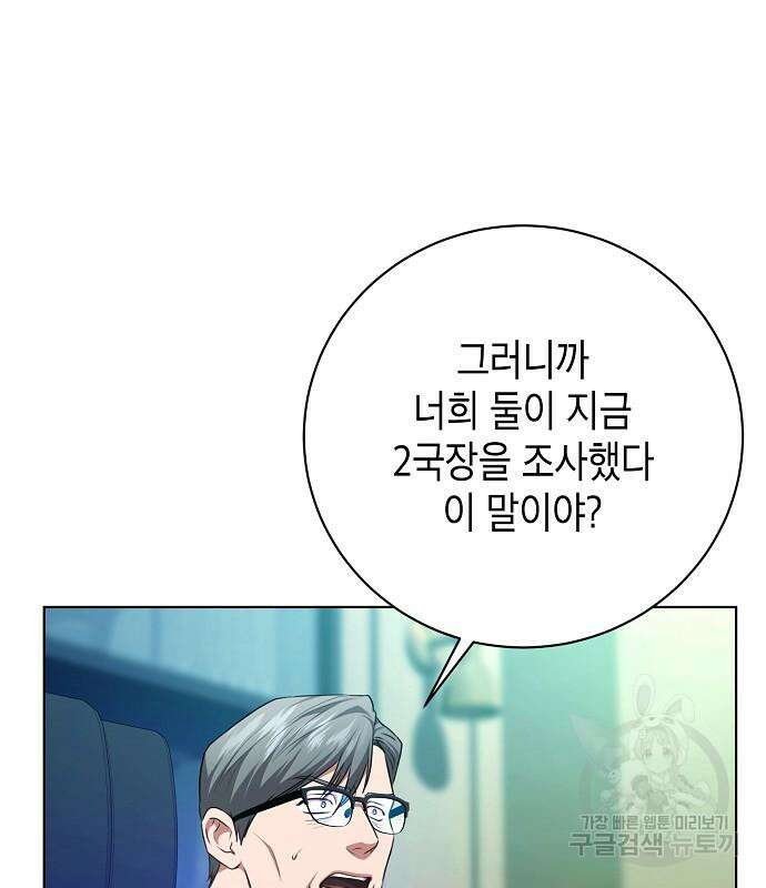 국세청 망나니 82화 103