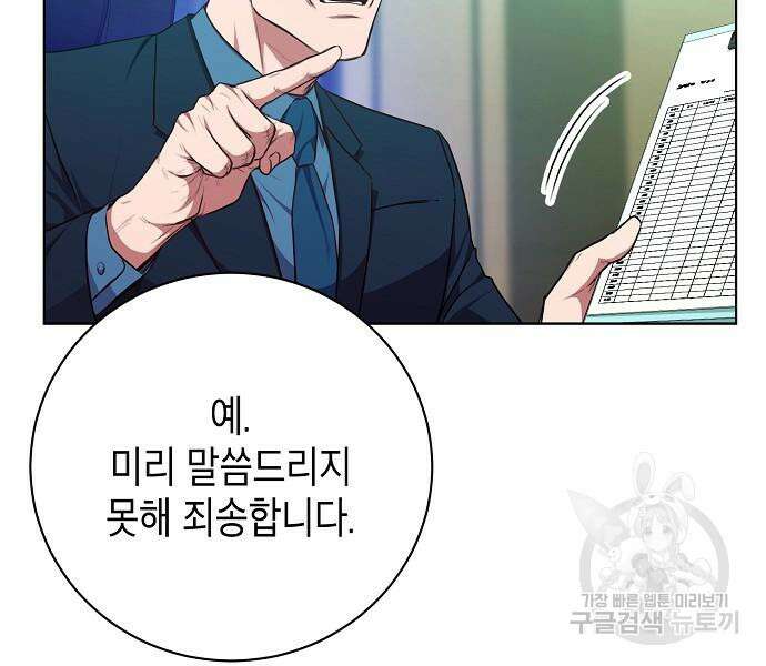 국세청 망나니 82화 104