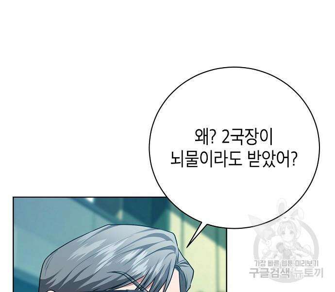 국세청 망나니 82화 105
