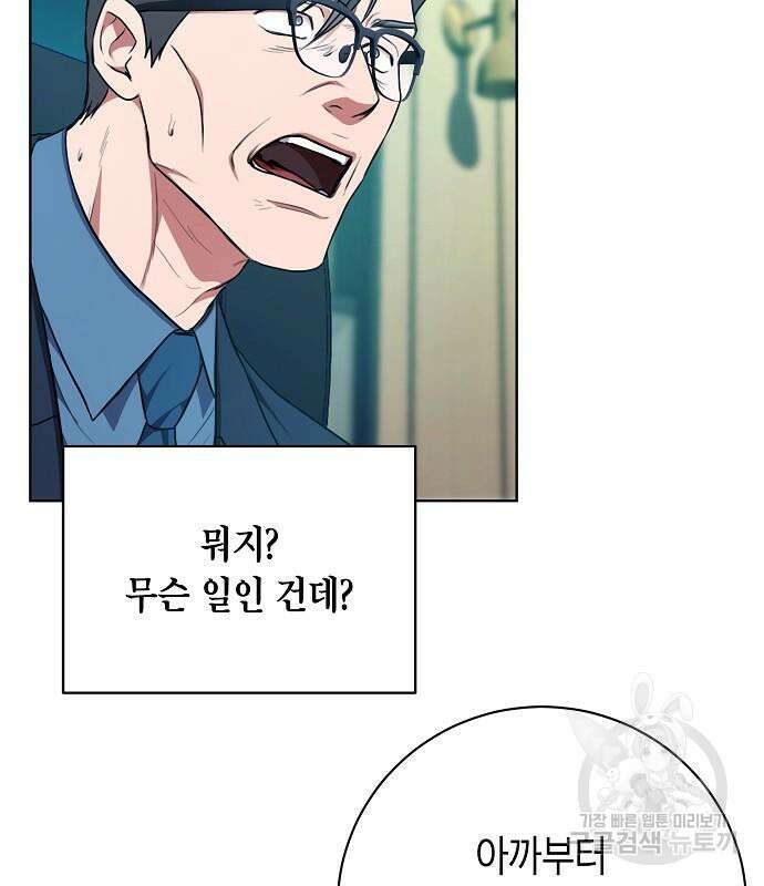 국세청 망나니 82화 106