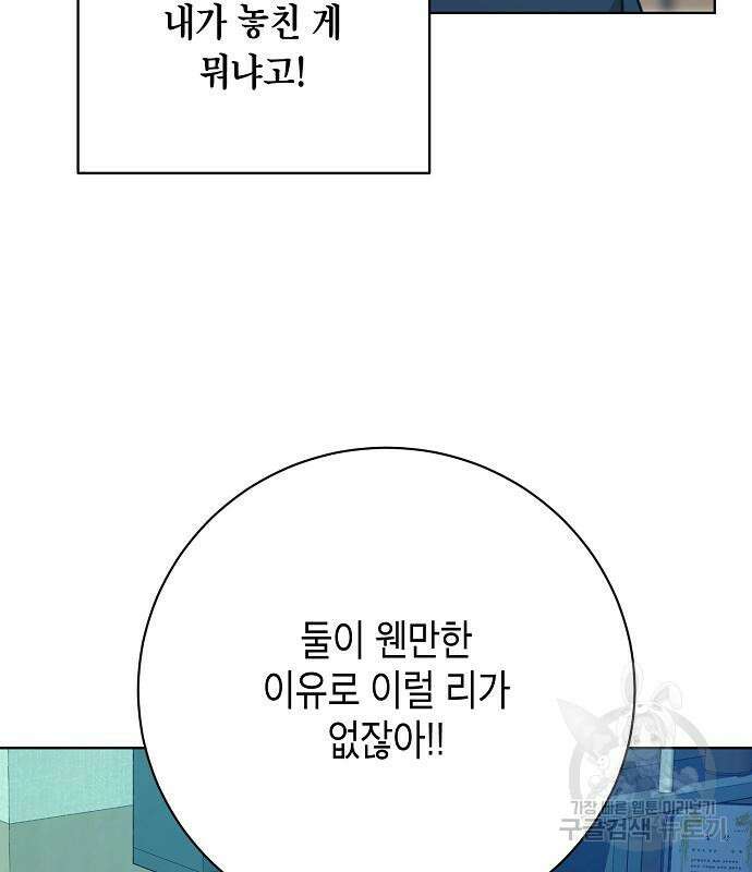 국세청 망나니 82화 108