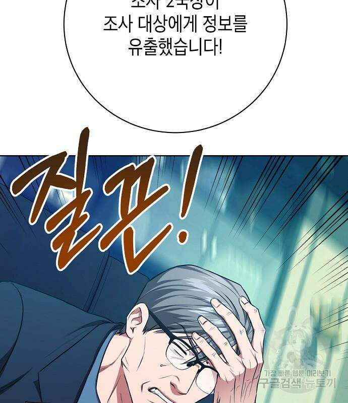 국세청 망나니 82화 112