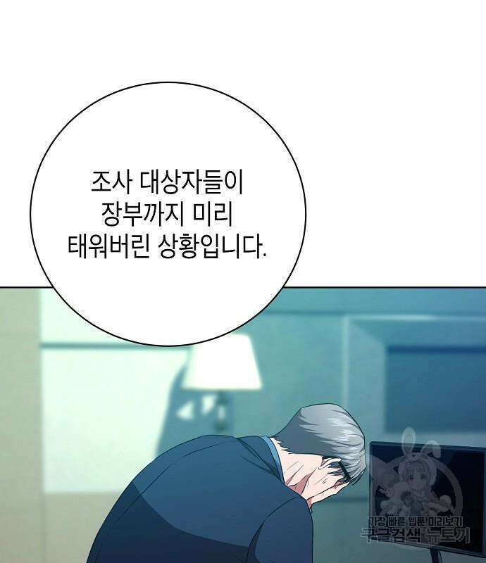 국세청 망나니 82화 114
