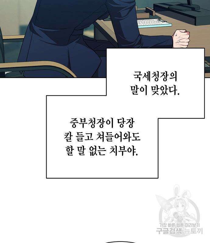 국세청 망나니 82화 115