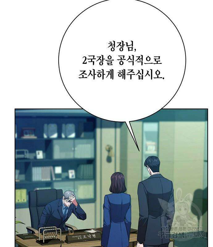 국세청 망나니 82화 116