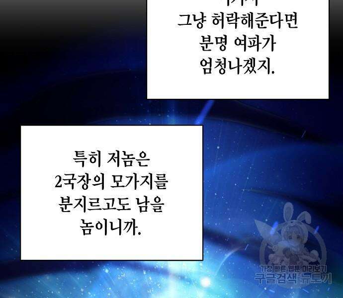 국세청 망나니 82화 118