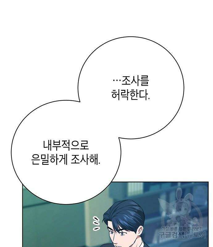 국세청 망나니 82화 123