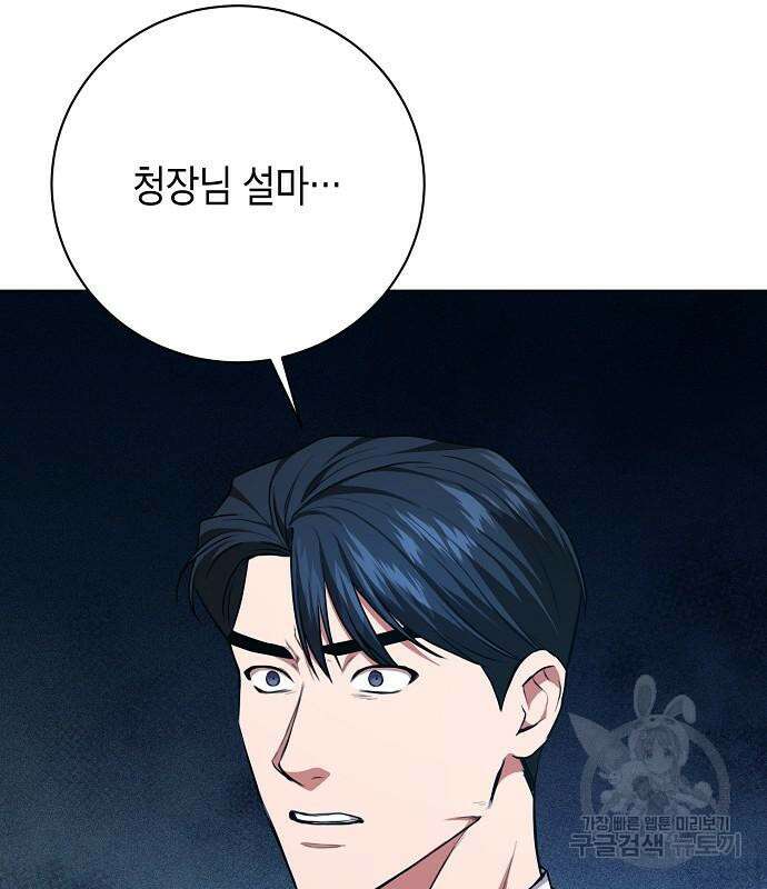 국세청 망나니 82화 125