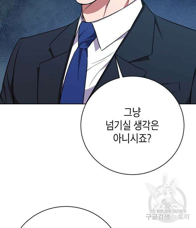 국세청 망나니 82화 126