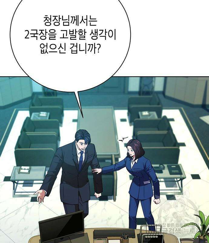 국세청 망나니 82화 127