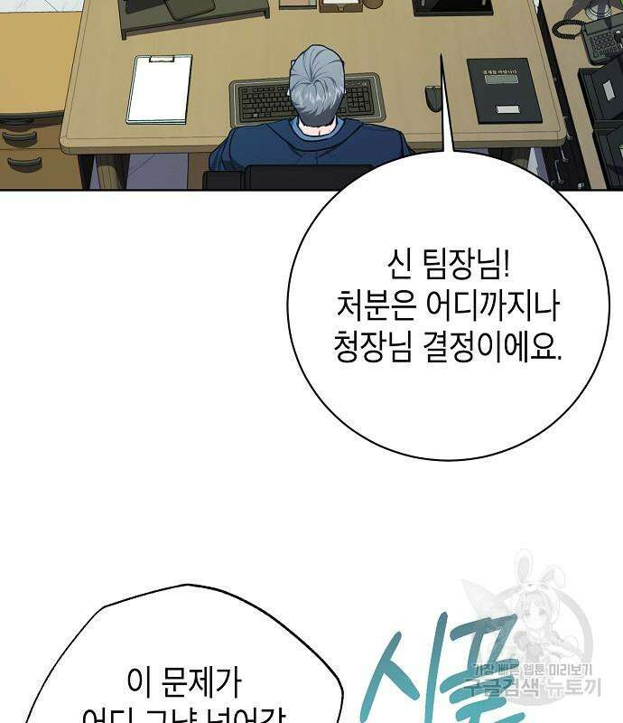 국세청 망나니 82화 128