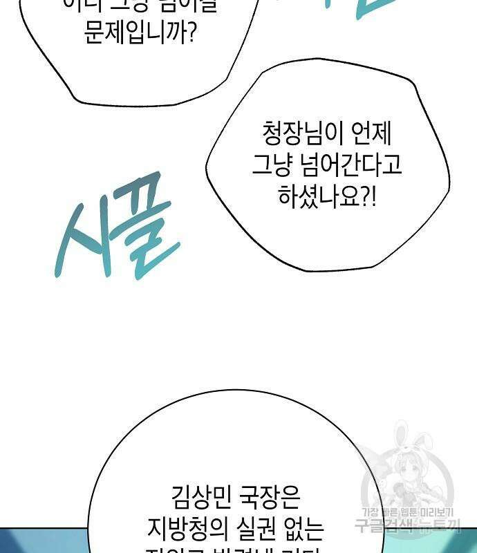 국세청 망나니 82화 129