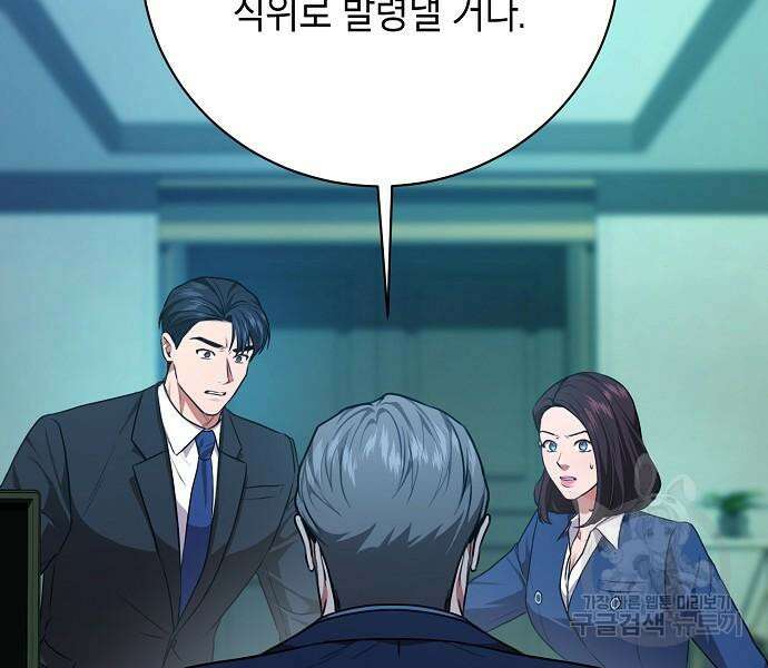국세청 망나니 82화 130