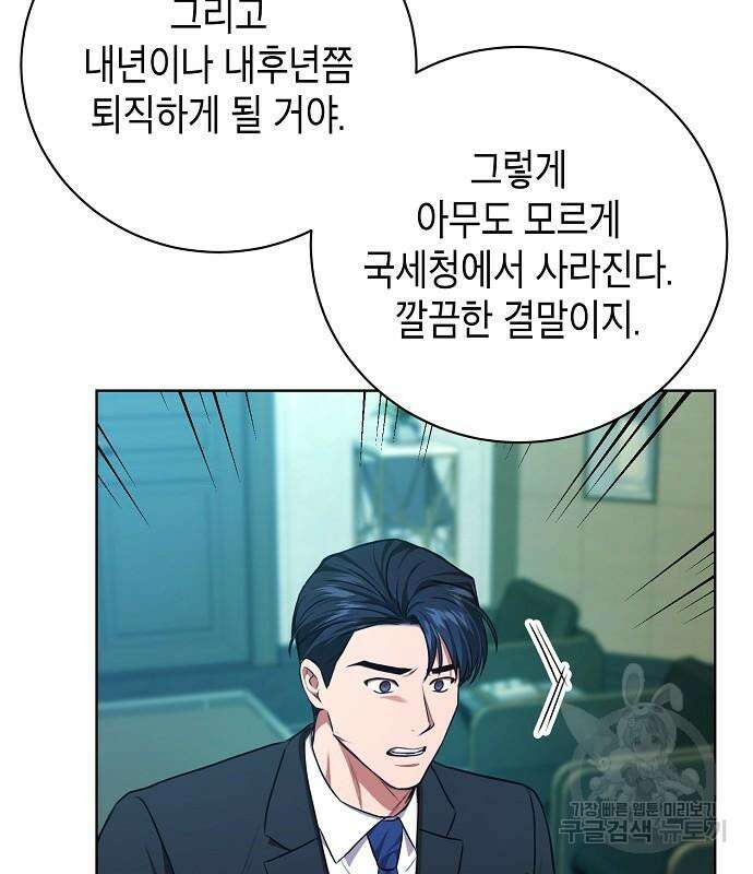 국세청 망나니 82화 132