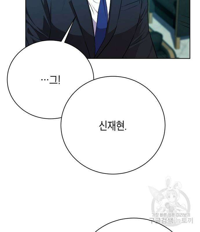 국세청 망나니 82화 133