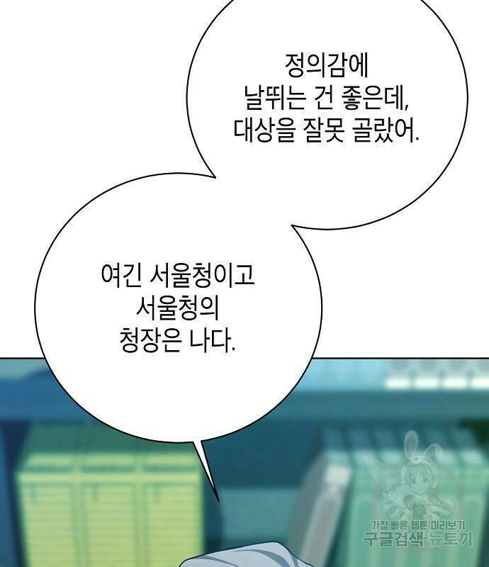 국세청 망나니 82화 134