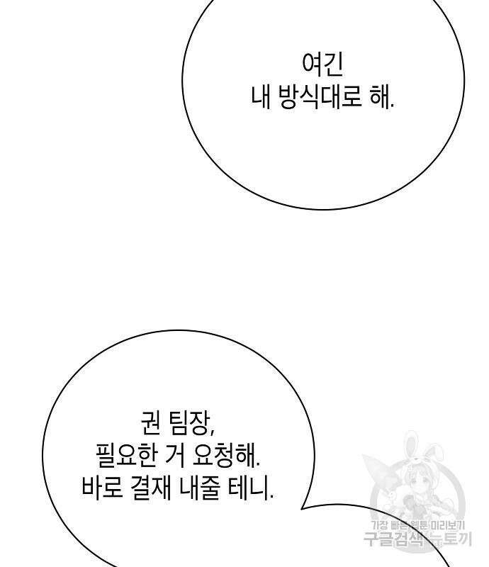 국세청 망나니 82화 136