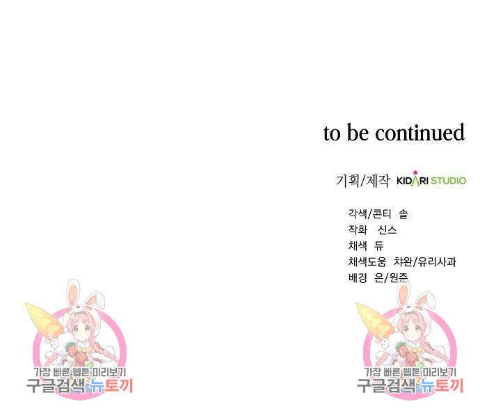 국세청 망나니 82화 142