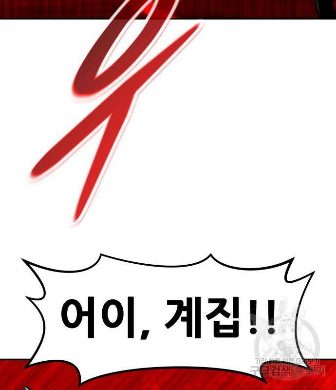 만능잡캐 102화 6