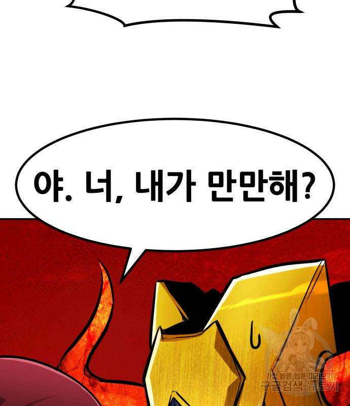 만능잡캐 102화 17