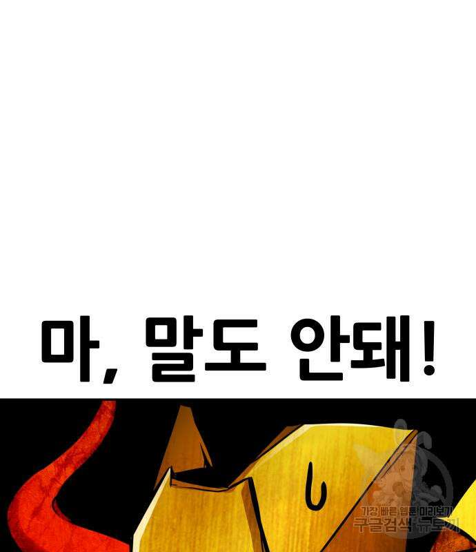 만능잡캐 102화 19