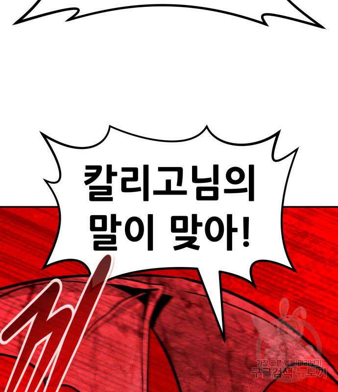 만능잡캐 102화 30