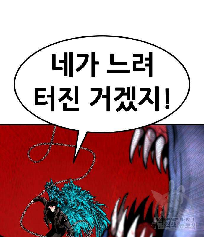만능잡캐 102화 70