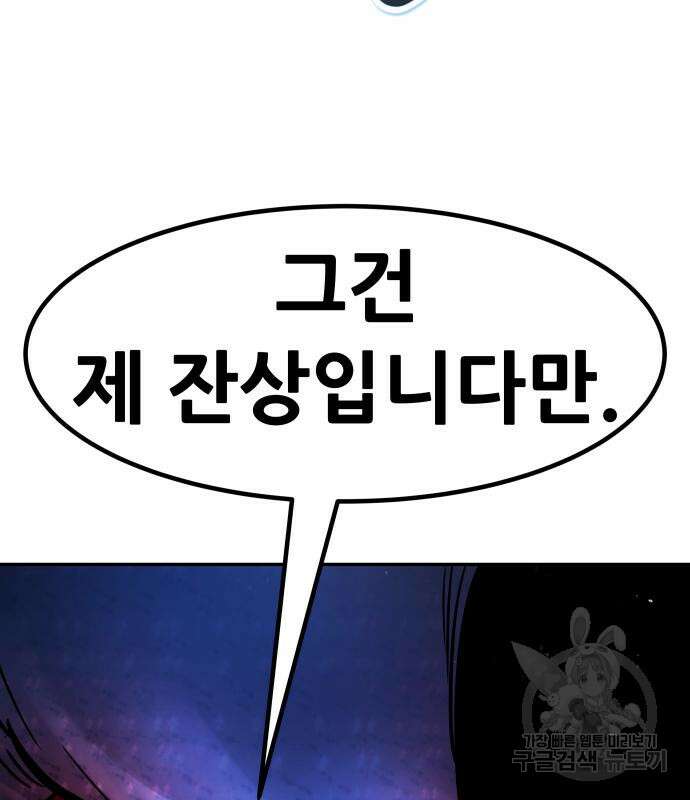 만능잡캐 102화 83