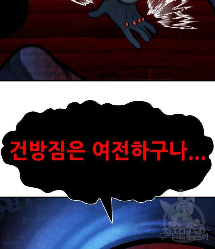 만능잡캐 102화 87