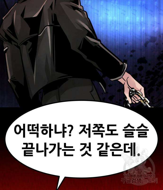 만능잡캐 102화 89