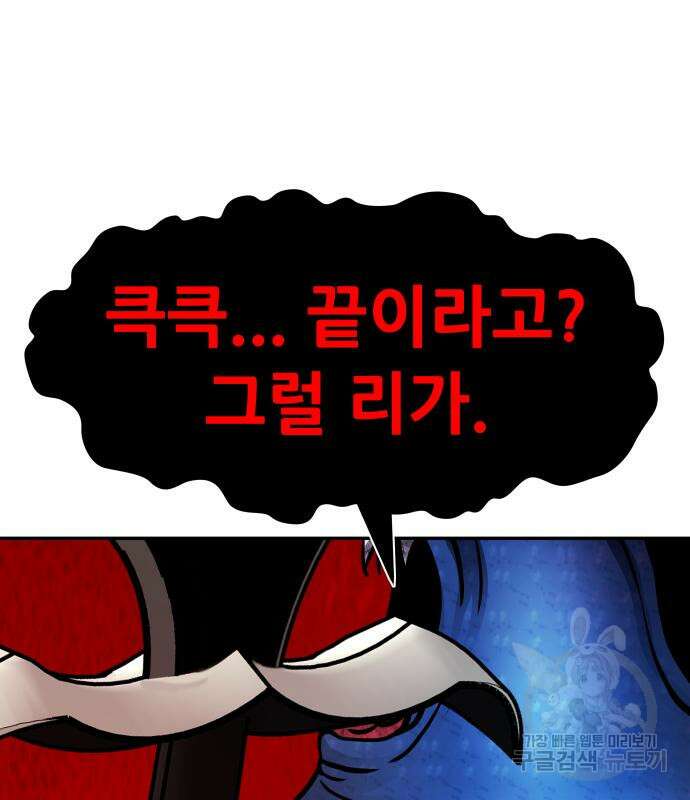 만능잡캐 102화 93