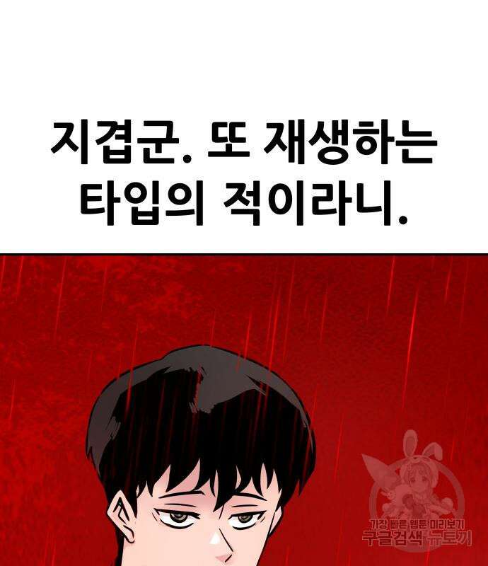 만능잡캐 102화 103