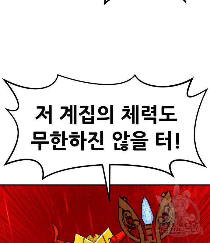 만능잡캐 102화 107