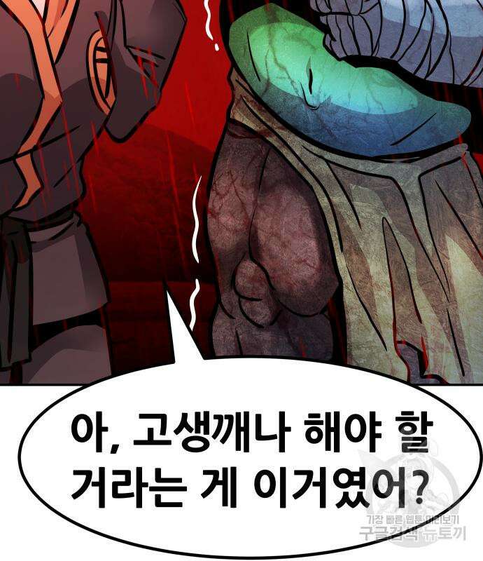 만능잡캐 102화 116