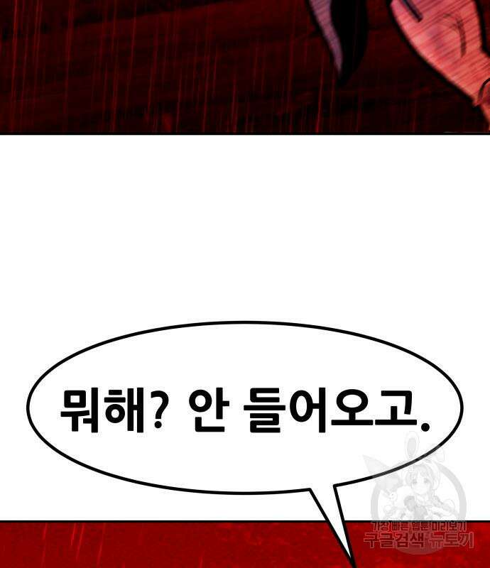 만능잡캐 102화 119