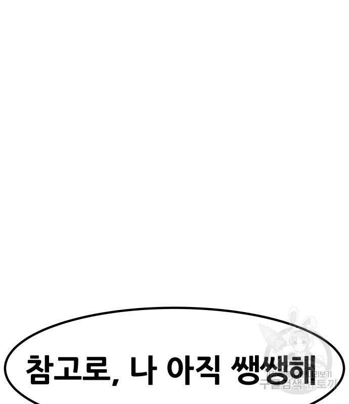 만능잡캐 102화 121