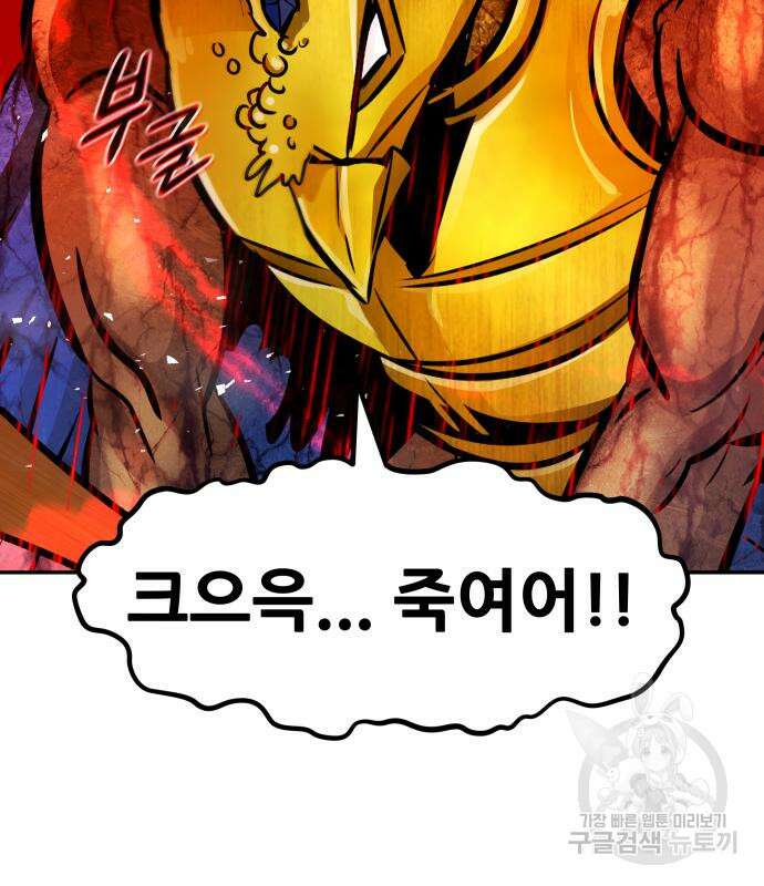 만능잡캐 102화 132