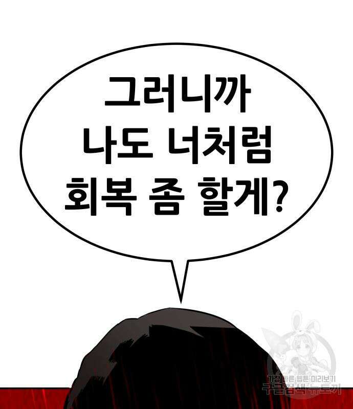 만능잡캐 102화 166